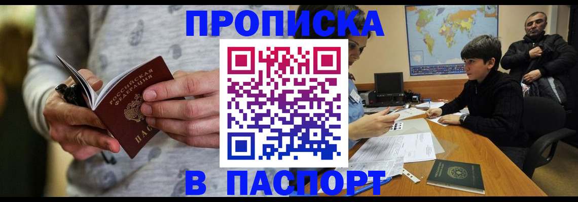 где прописаться в Николаевске-на-Амуре