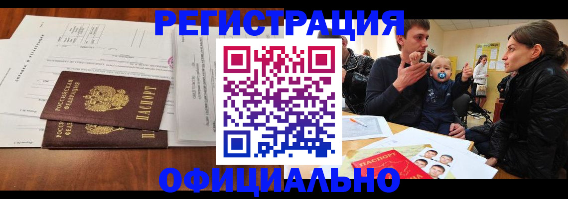 прописка штамп в Николаевске-на-Амуре