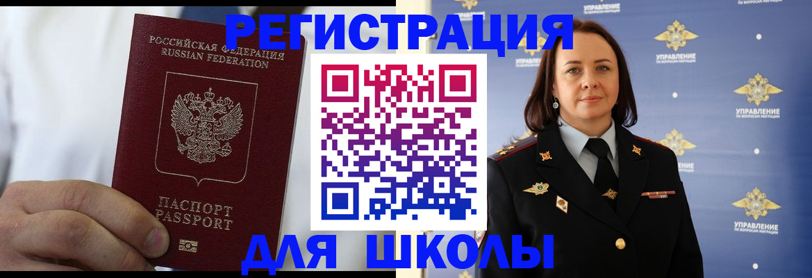 регистрация для школы в Николаевске-на-Амуре