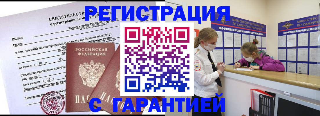 прописка от собственника в Николаевске-на-Амуре